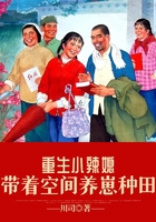 重生小辣媳：帶著空間養崽種田在線閱讀