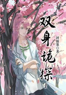 雙身詭探1
