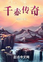 千赤传奇