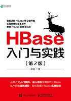 HBase入门与实践（第2版）在线阅读