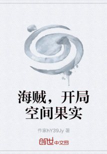 海贼，开局空间果实