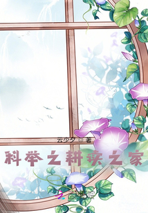 科舉之耕讀之家