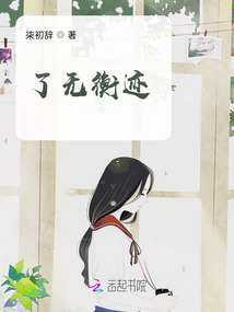 了無衡跡