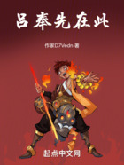 呂奉先在此在線閱讀