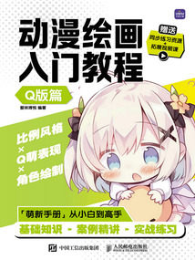 動(dòng)漫繪畫入門教程:Q版篇