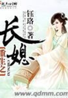 重生之長媳在線閱讀