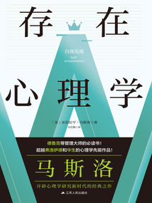 存在心理學