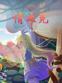 神印：情之冕