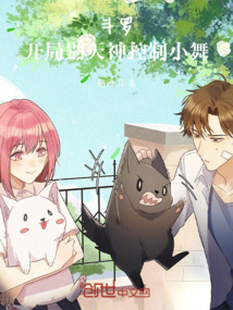 斗羅：開局別天神