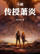 斗破:传授萧炎在线阅读