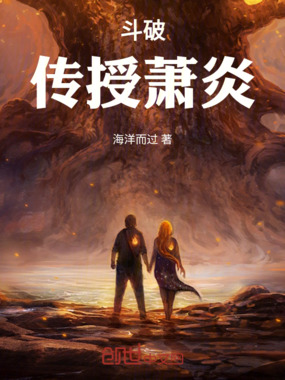 斗破：传授萧炎在线阅读