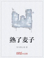 熟了麦子在线阅读