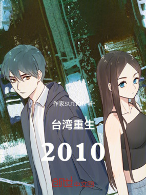 重生2010从小学开始逆袭人生在线阅读