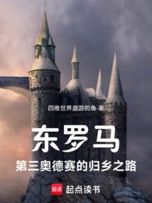 人在北美羅馬，反攻君士坦丁堡