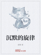 沉默的旋律在線閱讀