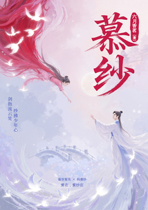 慕纱
