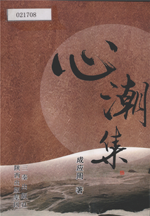 心潮湖
