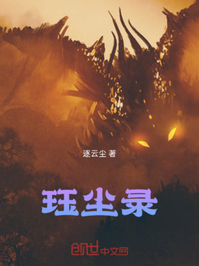 珏尘封神录在线阅读