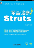 零基础学Struts