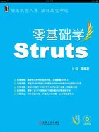零基础学Struts在线阅读