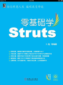零基礎(chǔ)學(xué)Struts