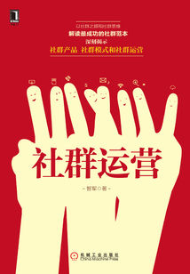 社群運營