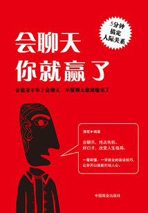 会聊天你就赢了