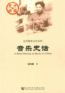 音樂史話
